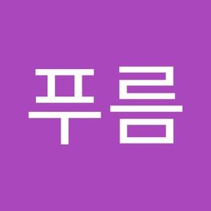 Meet your Posher, 푸름